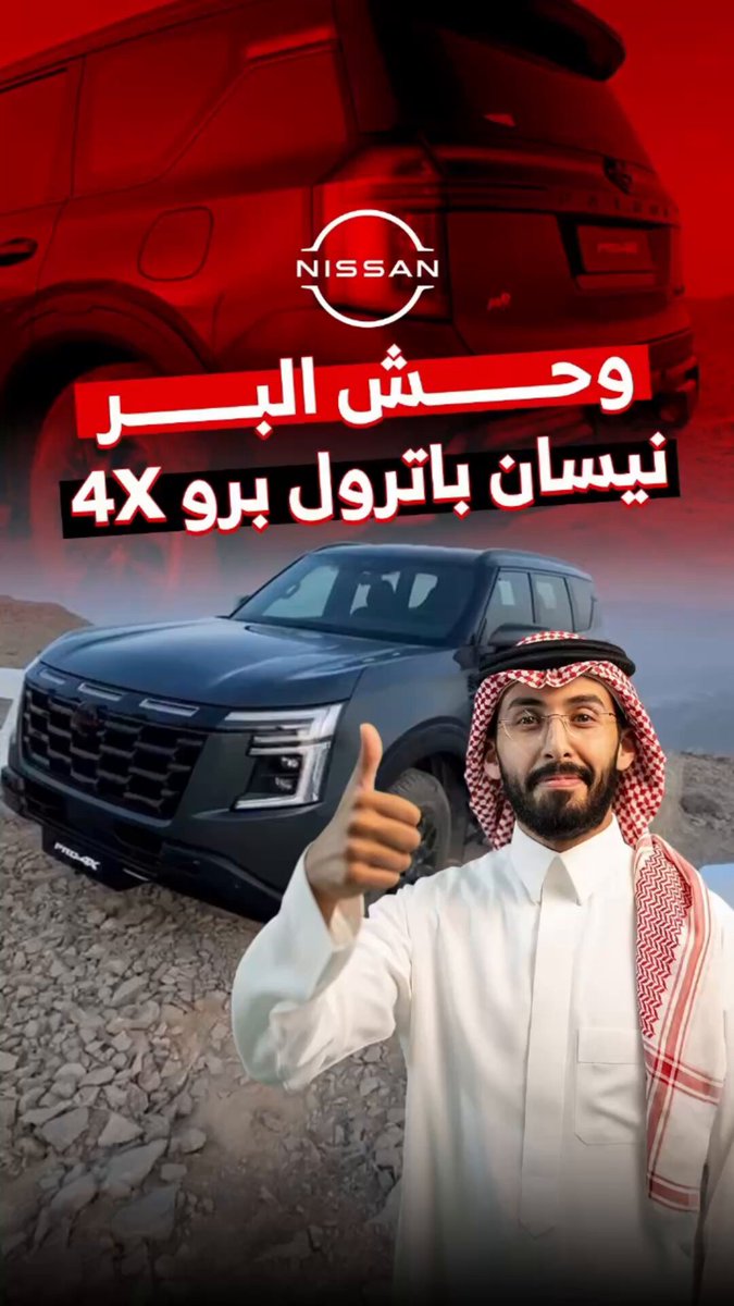 مميزات نيسان باترول برو 4X الفئة المخصصة للمغامرات 