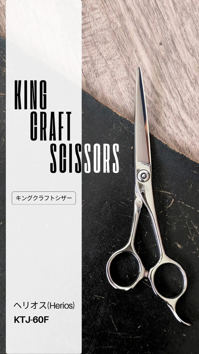 キングクラフトシザー　ガイア　7インチ　理容師　美容師　ハサミ キングクラフトシザー ガイア(Gaia) KTH-70A(KING CRAFT
