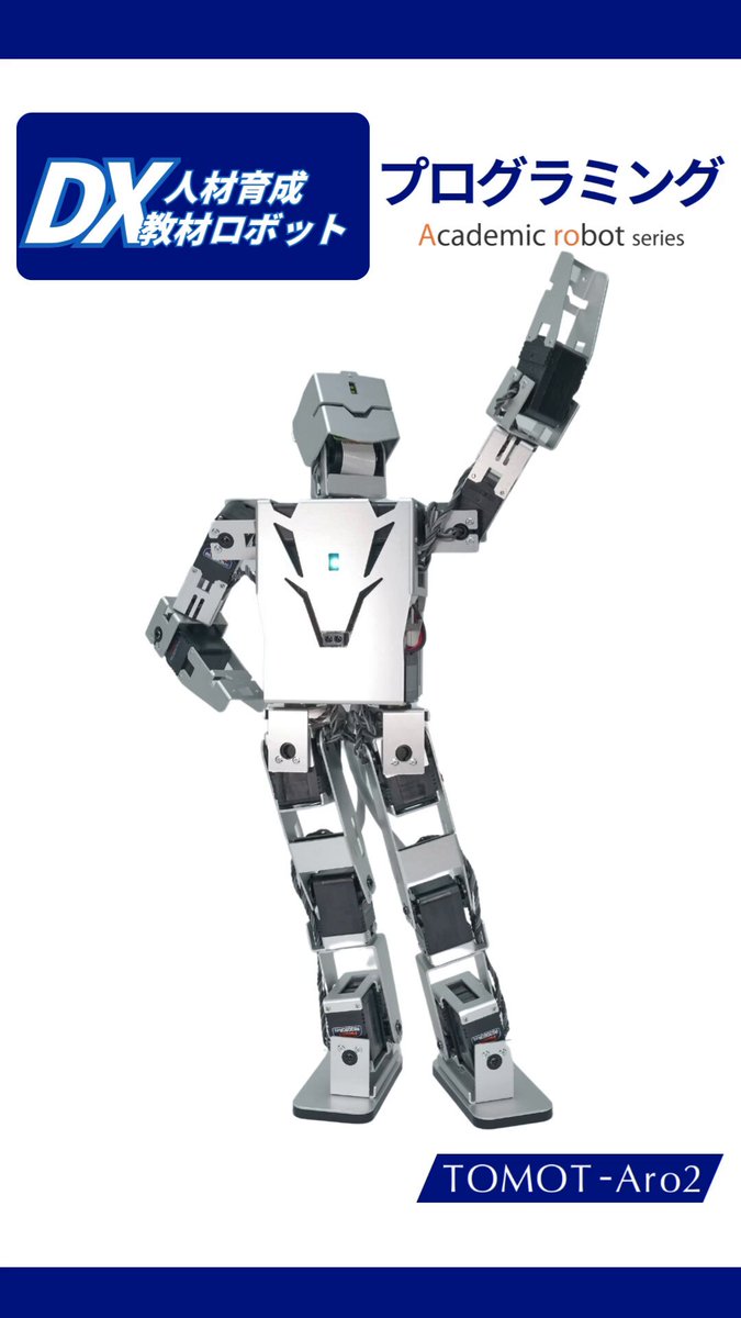 TOMOT公式（ ともット ・トモット） ロボット教材 | 人工知能AI