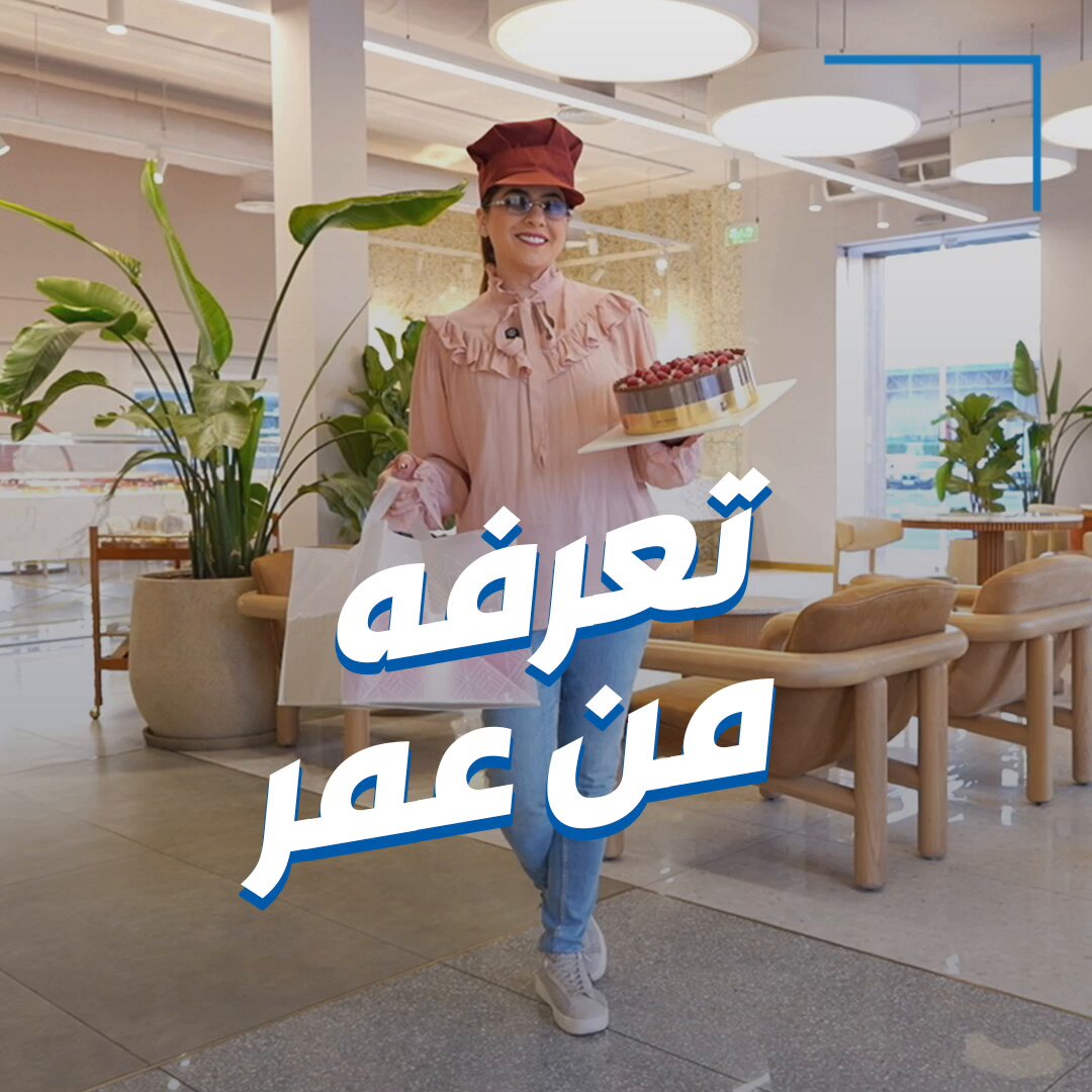 بيبي مع «كيك» الذكريات.. نكهة الماضي بطابع عصري. الخباز يقدم 12 كيكة متنوعة لجميع الأذواق 
