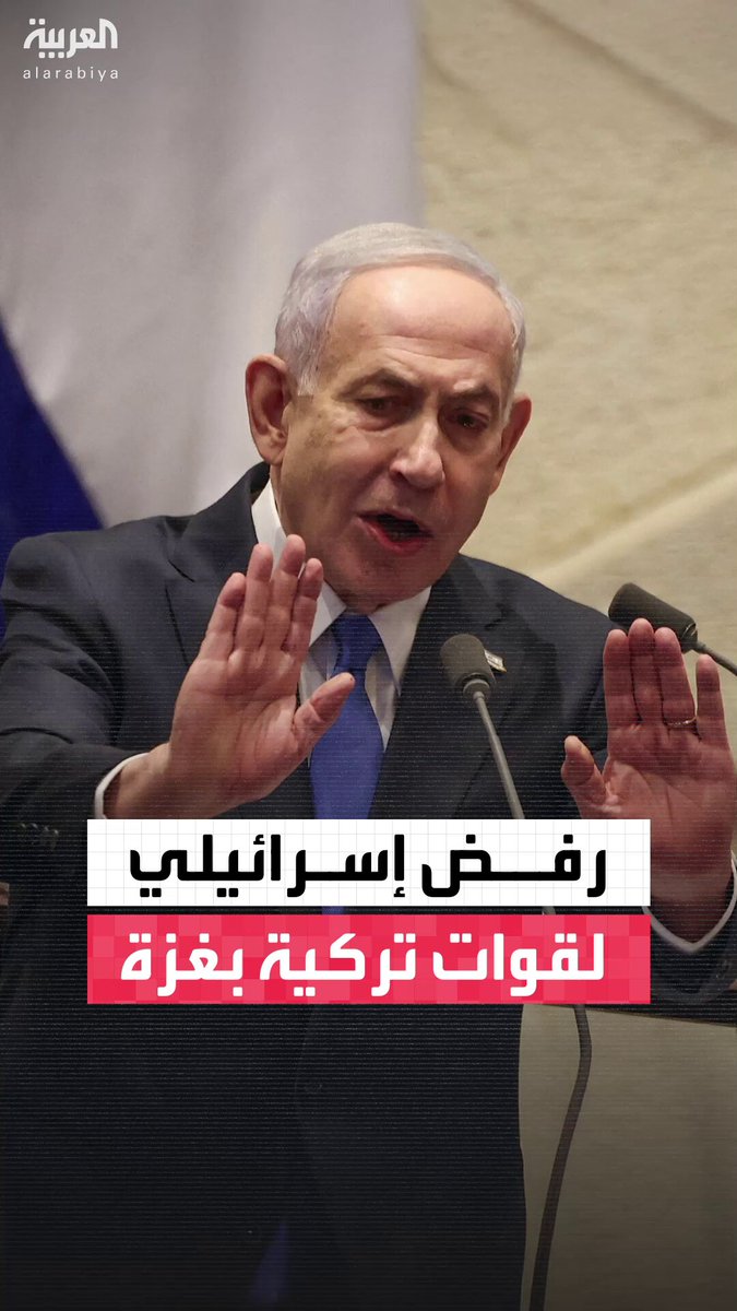 القناة 14 الإسرائيلية: نتنياهو يعارض بشدة دخول القوات التركية إلى غزة.. والمحادثات مستمرة بين واشنطن وتل أبيب بشأن هذه القوات #أخبار_الصباح 