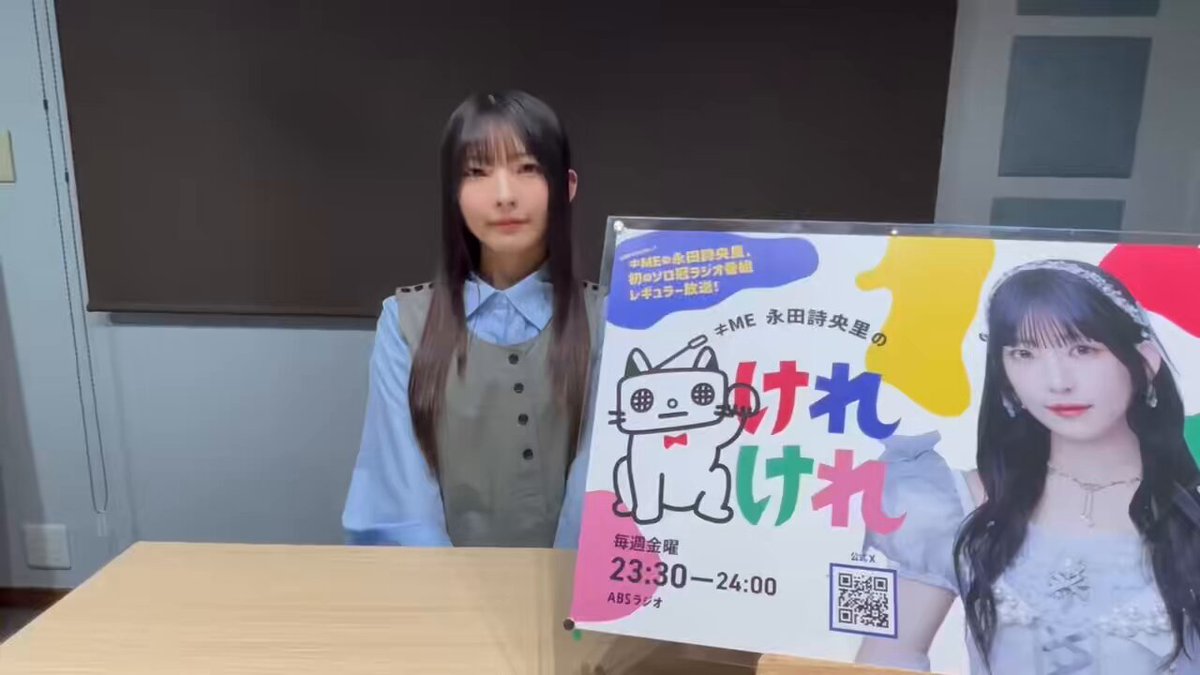 ≠ME永田詩央里のけれけれ on X: 