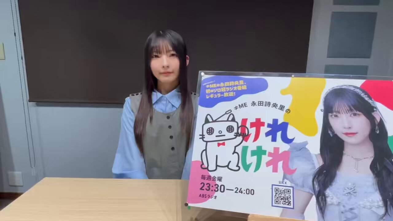≠ME永田詩央里のけれけれ on X: 