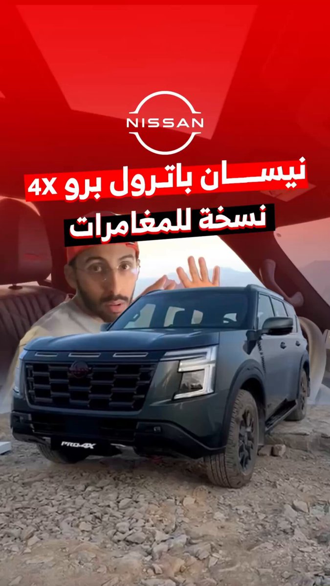 نظام المنحدرات في نيسان باترول برو 4X 