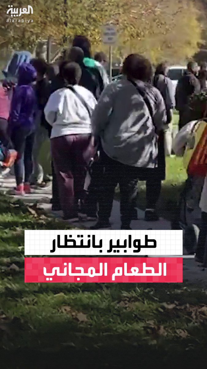 في ظل استمرار الإغلاق الحكومي وعدم تلقي الموظفين رواتبهم.. CNN توثق اصطفاف طوابير طويلة بولاية ماريلاند للحصول على طعام مجاني #أميركا 