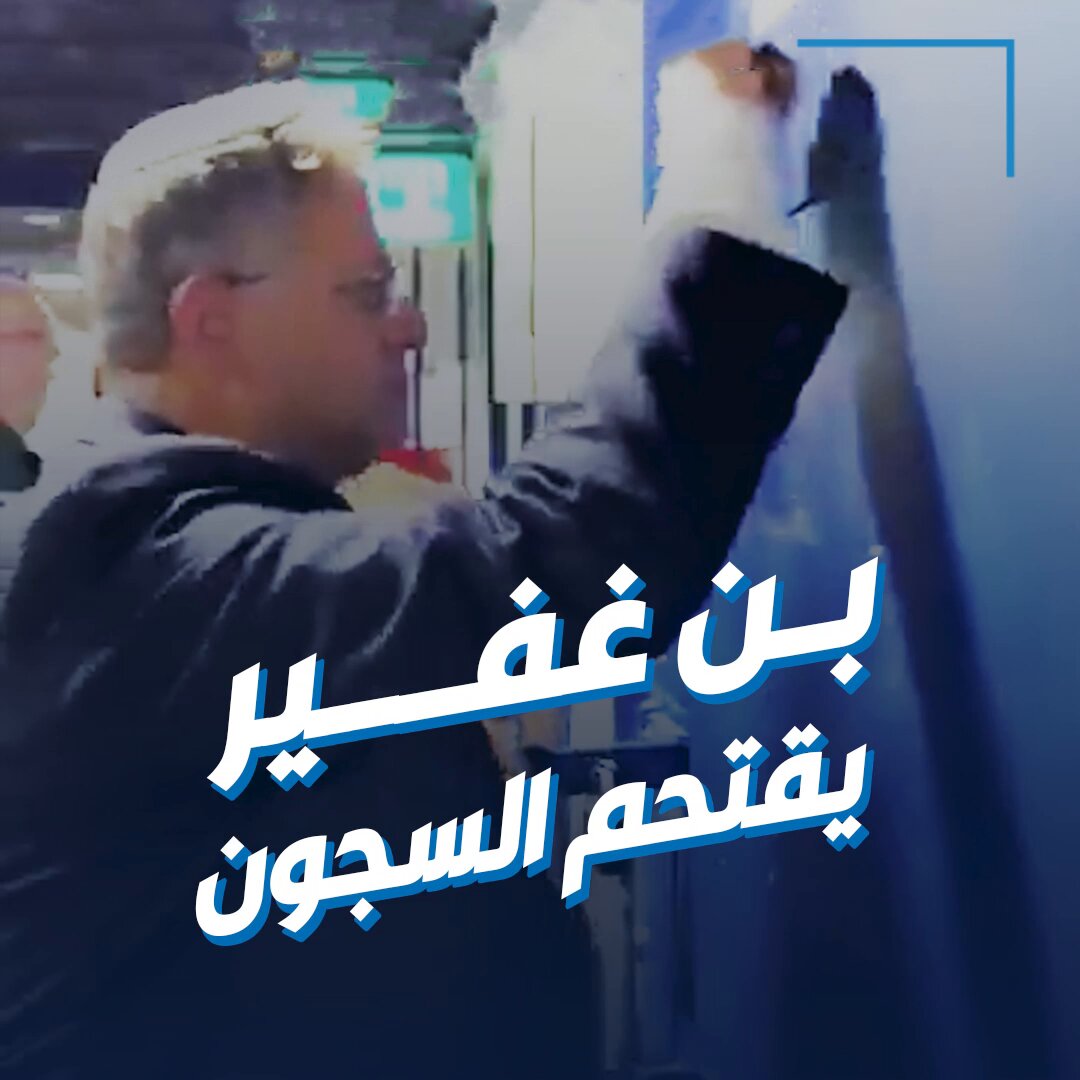 بن غفير يقتحم سجون الأسرى الفلسطينيين مجدداً ويطالب بإعدامهم 