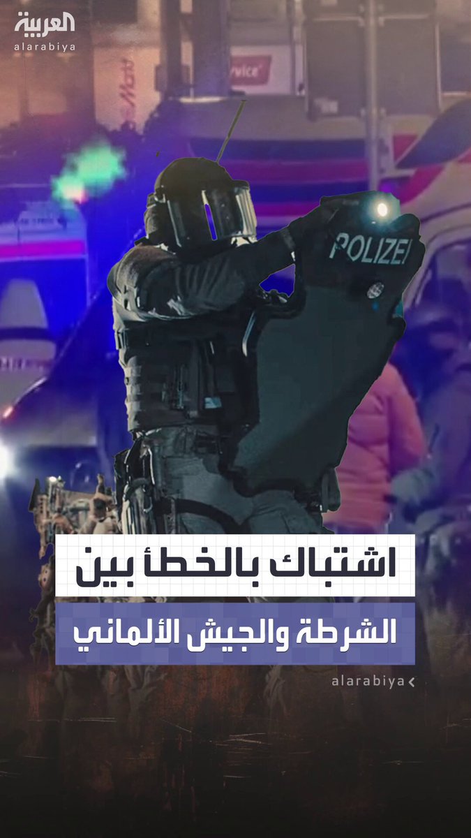 الشرطة الألمانية تطلق النار على الجيش ظنّتهم مجرمين والجنود يردون بالمثل! مشهد أثار سخرية في ألمانيا #ألمانيا  الشرطة الألمانية تطلق النار على الجيش ظنّتهم مجرمين والجنود يردون بالمثل! مشهد أثار سخرية في ألمانيا #ألمانيا