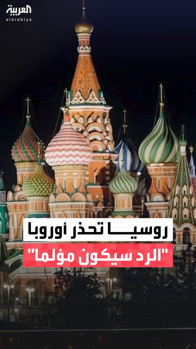 قادة أوروبا يبحثون آلية لدعم أوكرانيا عبر استخدام الأصول الروسية المجمدة كقرض طويل الأجل.. والكرملين يحذر: الرد سيكون مؤلما 