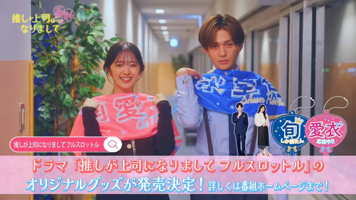 ✦ . ⁺ #推し上司 グッズ販売開始 ⁺ . ✦ ♡アクリルスタンド