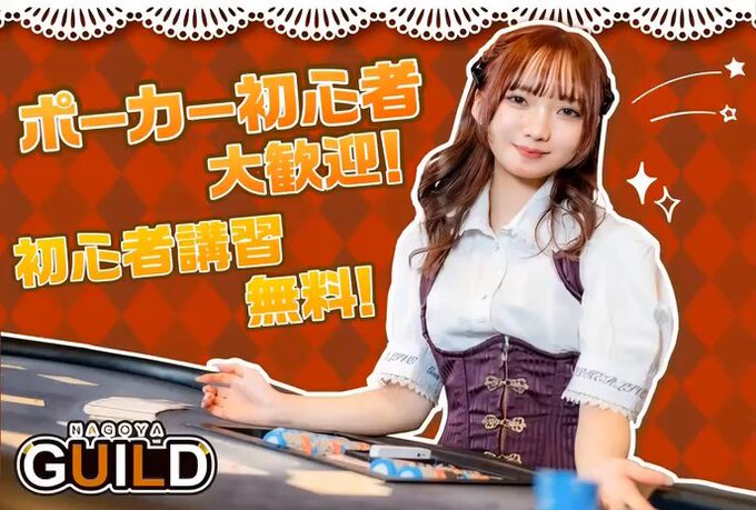 ナゴヤギルドのツイート