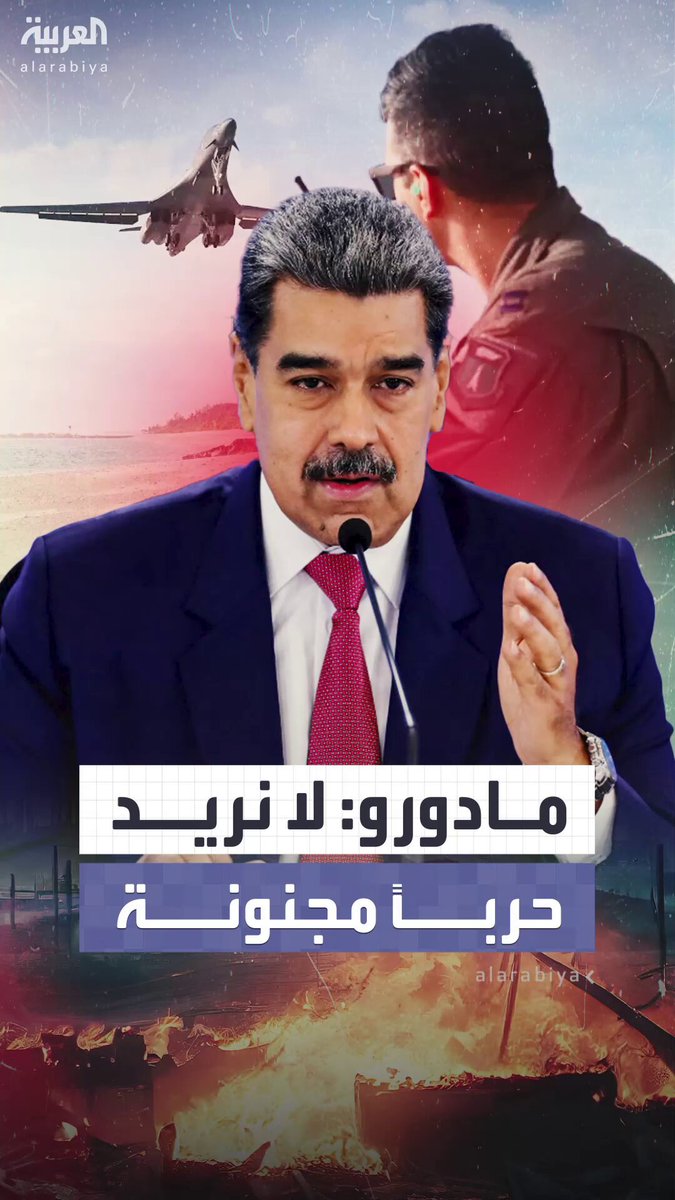 بعد توعد ترمب بحملة عسكرية برية على أراضي فنزويلا.. مادورو يتوسل: لا نريد حرباً مجنونة #ترمب 