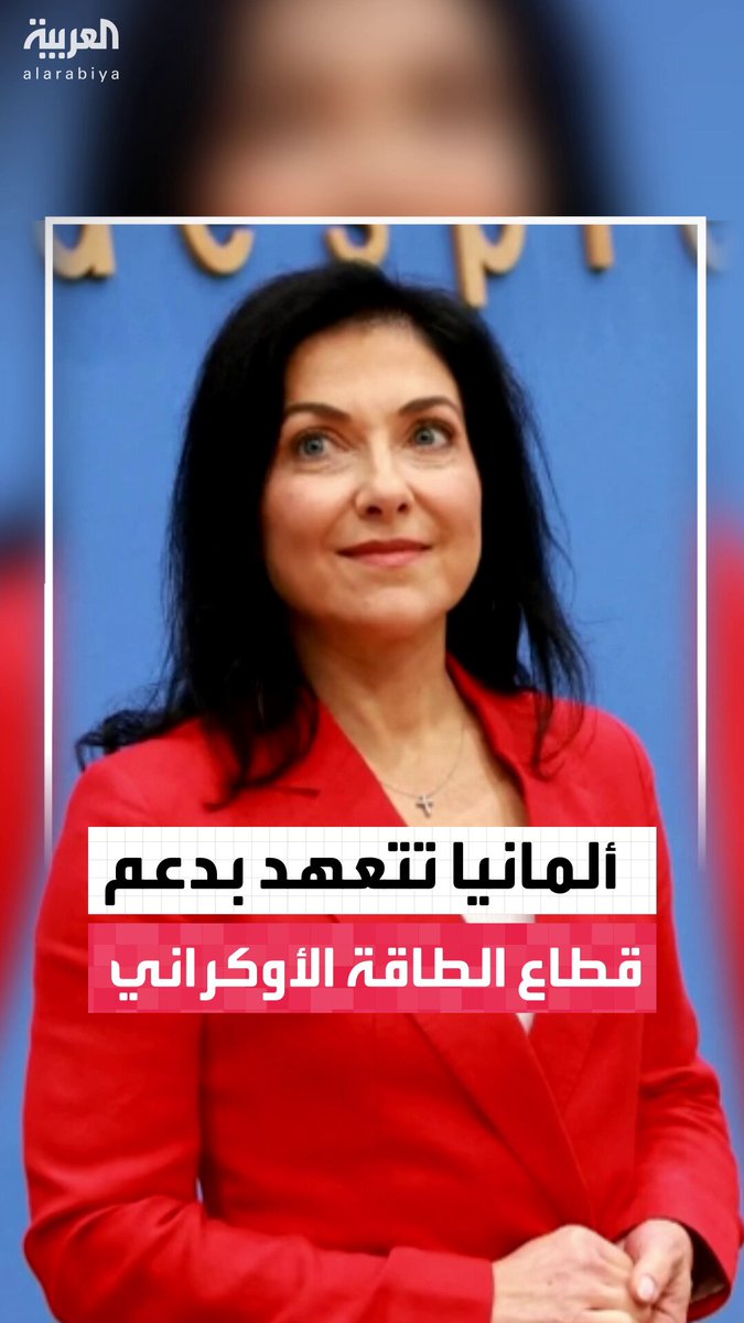 وزيرة الاقتصاد الألمانية كاثرينا رايشه تتعهد بدعم إضافي لقطاع الطاقة الأوكراني وتؤكد: سنوفر أموالاً إضافية لشراء الغاز الطبيعي لكييف #ألمانيا 