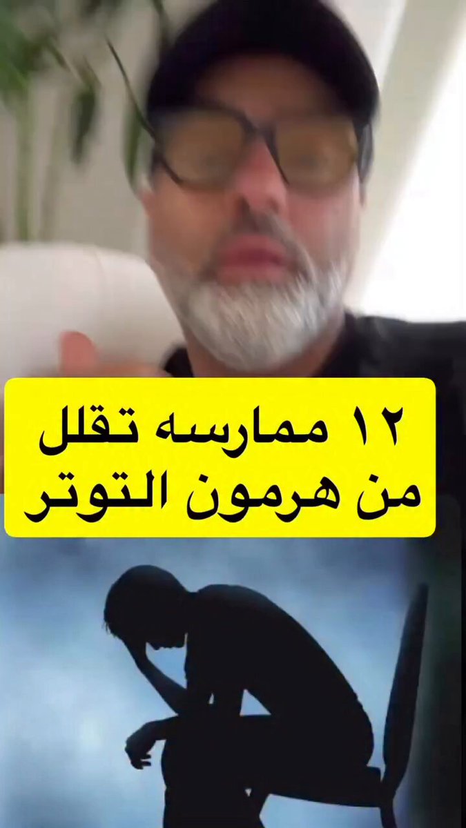 ١٢ ممارسة تقلل من هرمون التوتر 