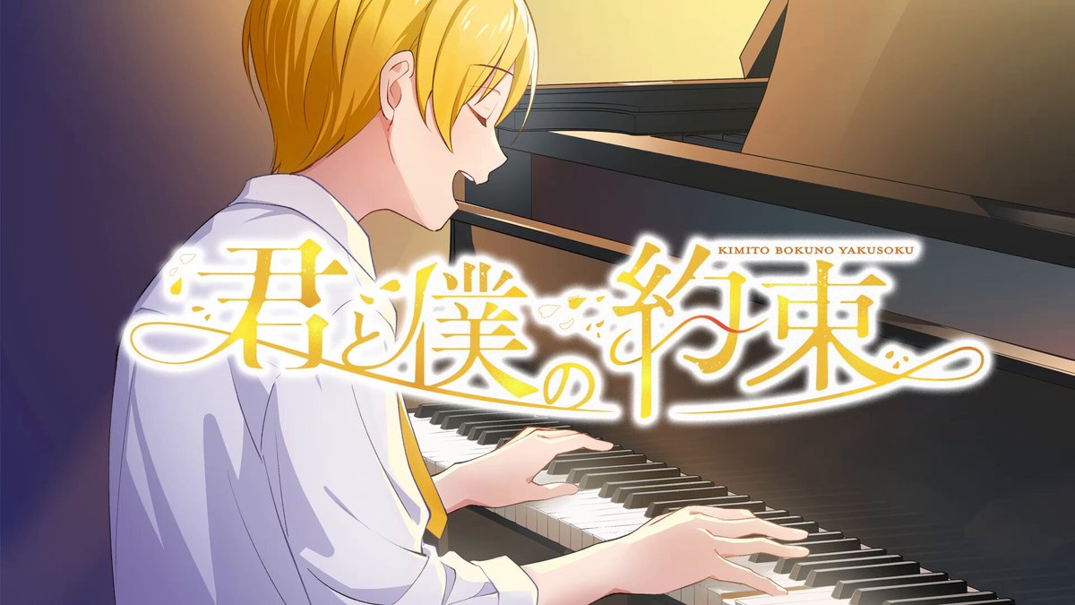 君と僕の約束 ／ るぅと Music Video