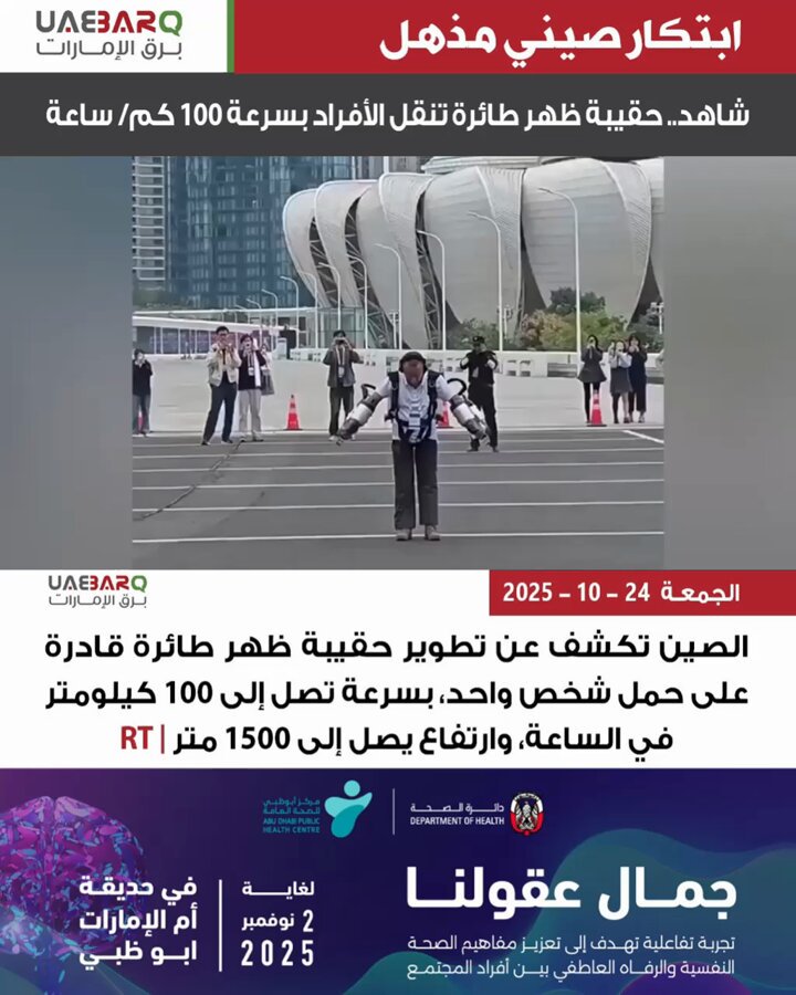 ابتكار صيني مذهل.. شاهد حقيبة ظهر طائرة تنقل الأفراد بسرعة 100 كم/ ساعة | RT 