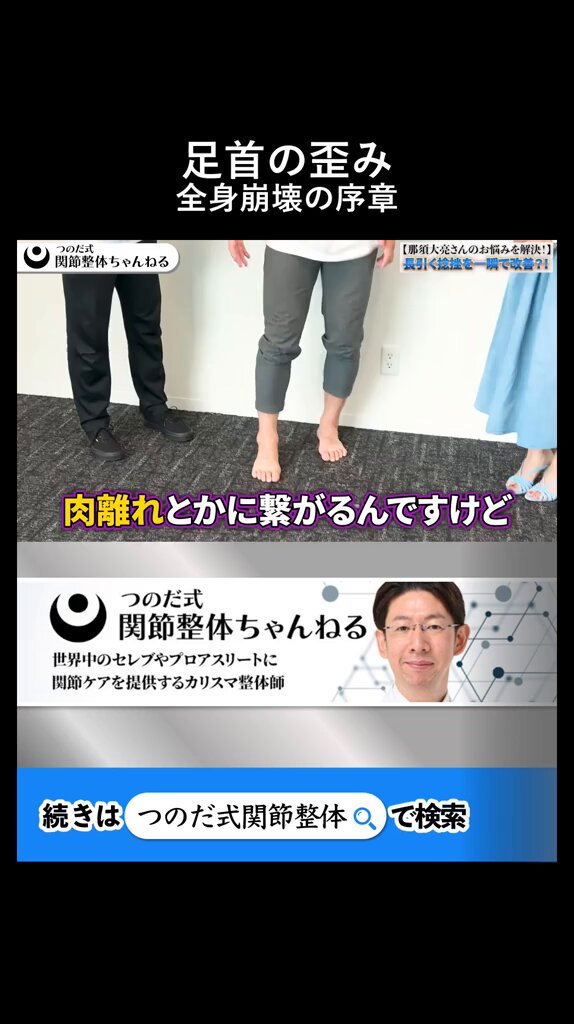 つのだ式関節整体DVD 角田紀臣 根本改善は足首から 膝痛、股関節