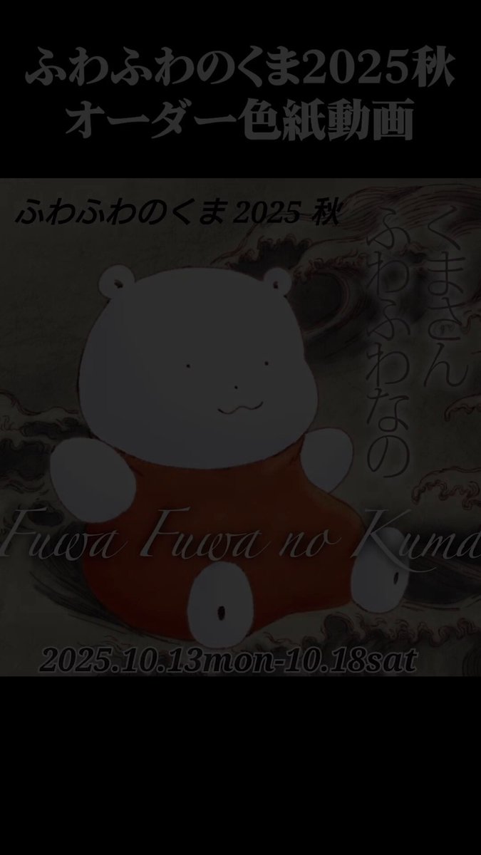 ☆ふわくまページです☆ ふわふわのくま (@fuwafuwanokuma) / Posts / X