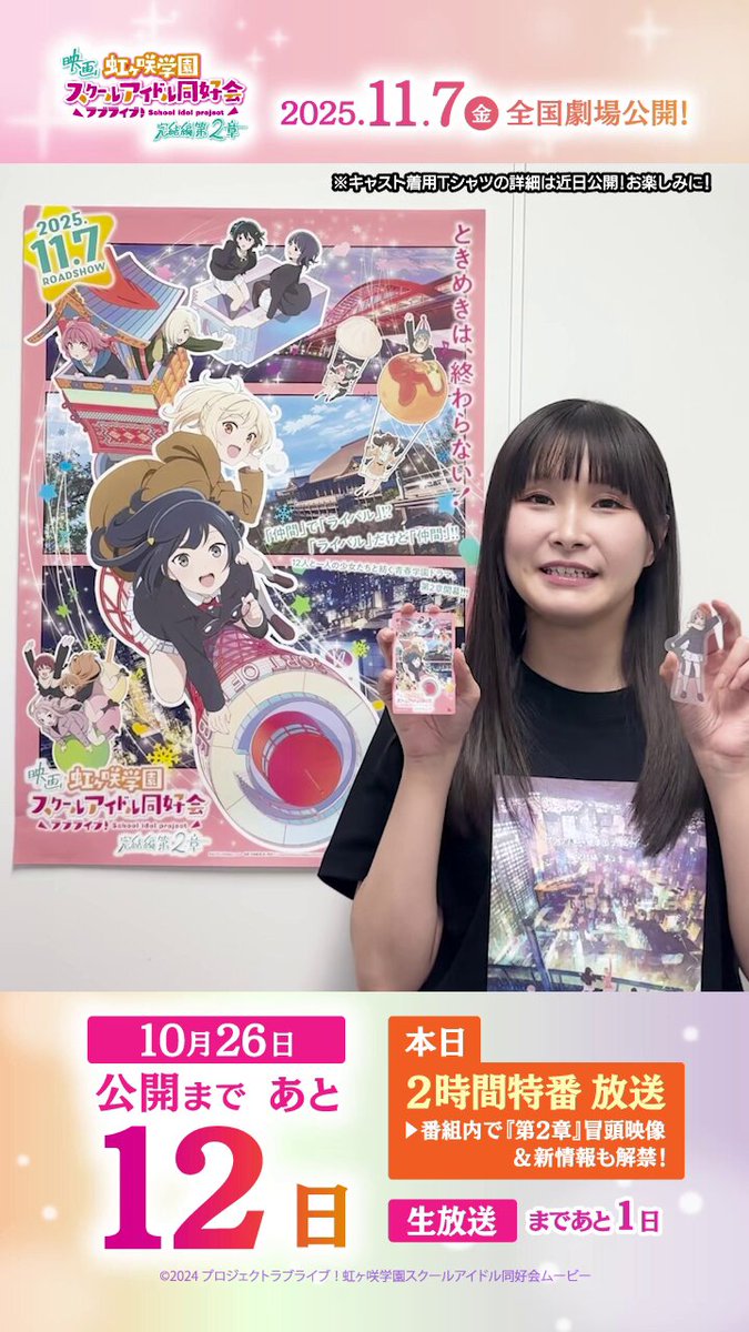 えいがさき 第2章公開まで 🌈あと1⃣2⃣日！🌈 中須かすみ役・相良茉優