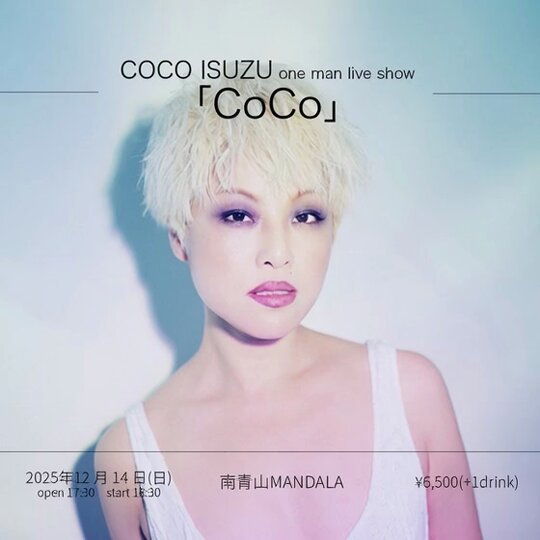 五十鈴ココ☮️🕊🫐🏳️‍🌈 (@cocobell0105) / Posts / X