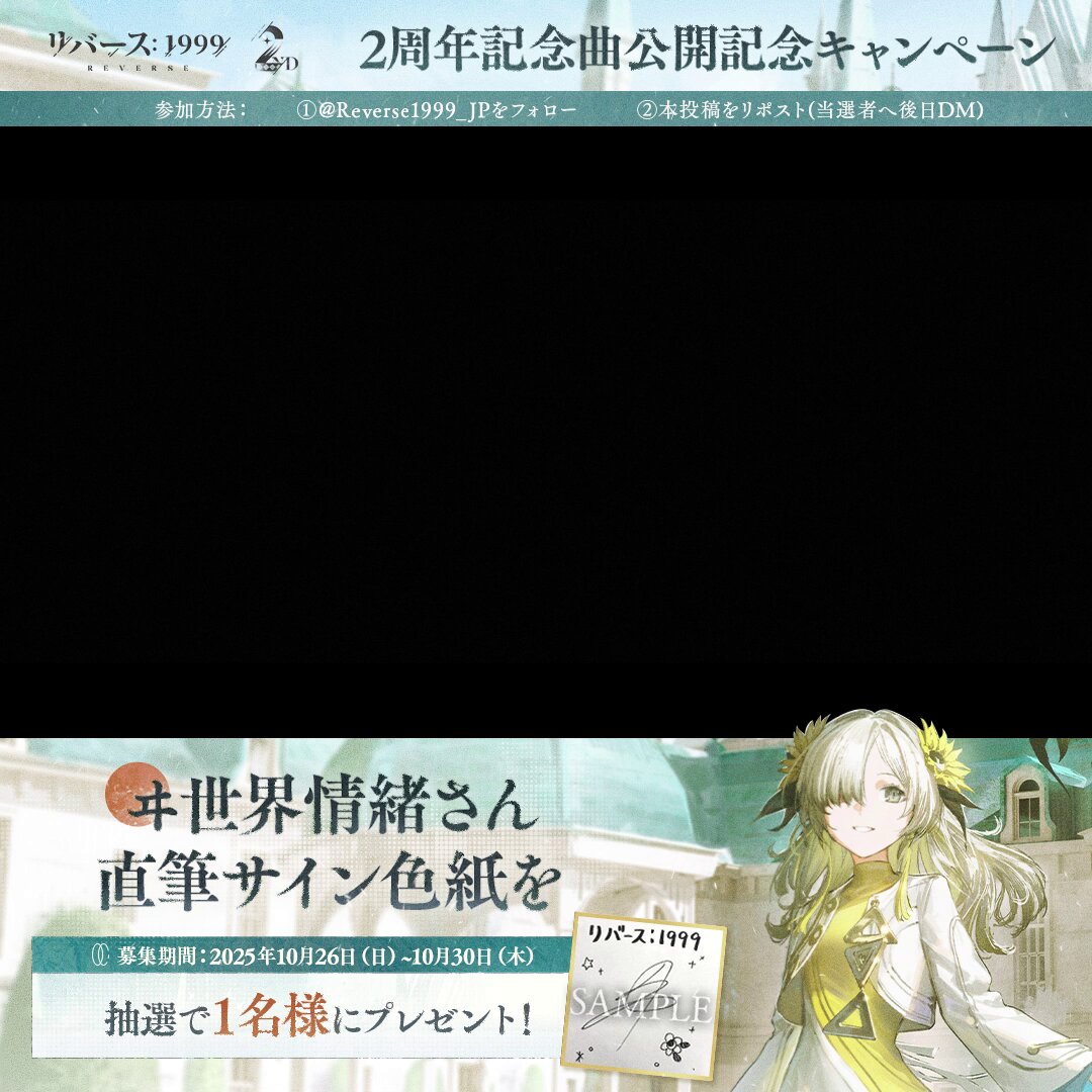 リバース：1999【二周年】 on X