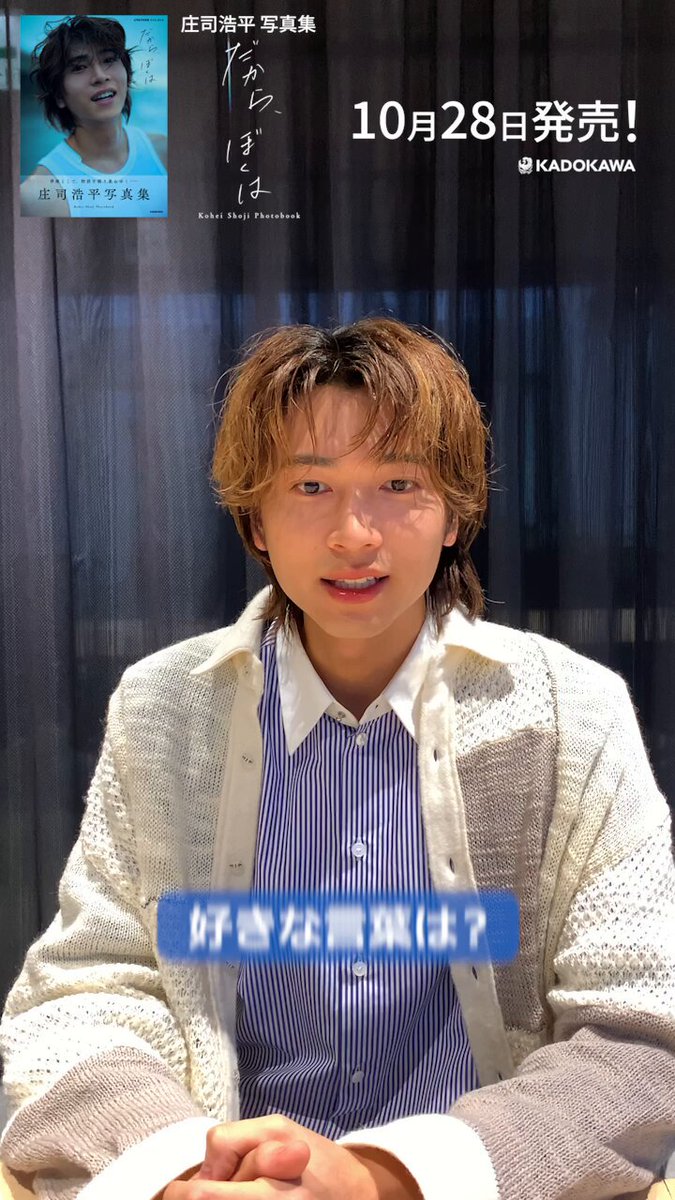 庄司浩平写真集 だから、ぼくは 発売記念イベント トレカ①