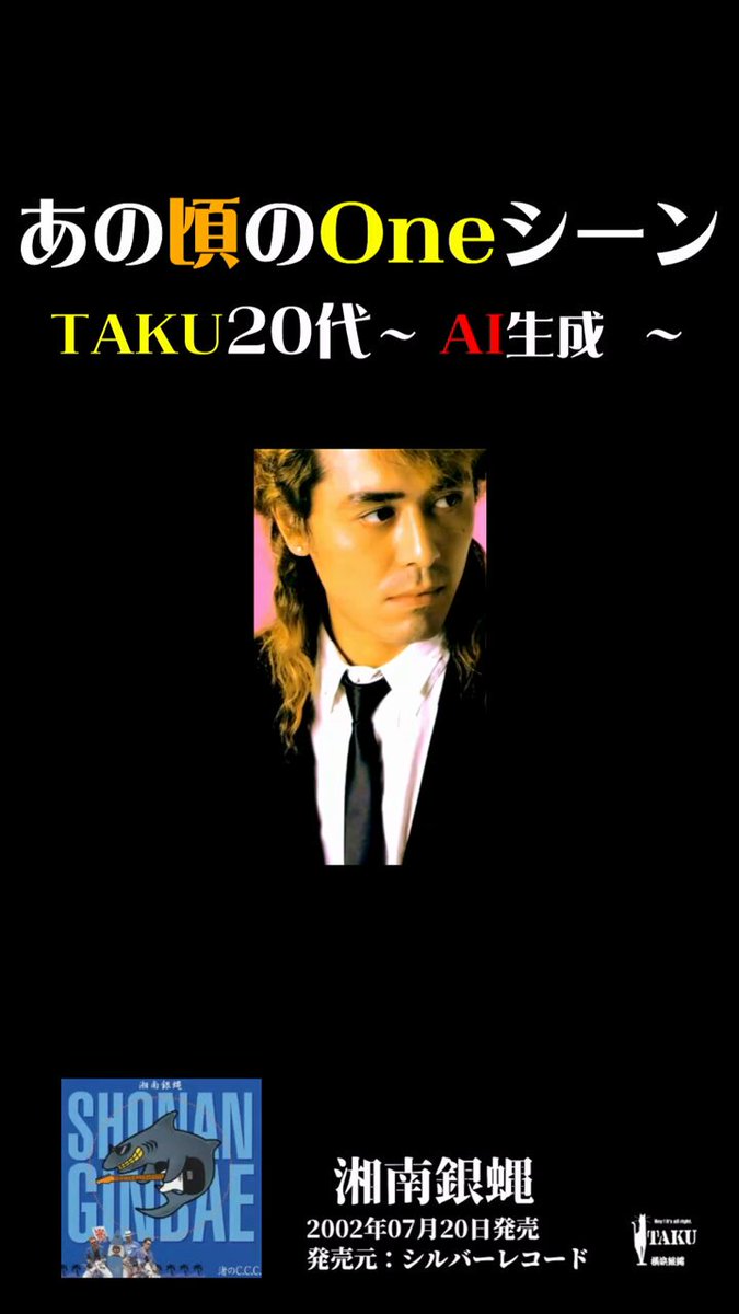 横浜銀蝿TAKU (@taku0922) / Posts / X