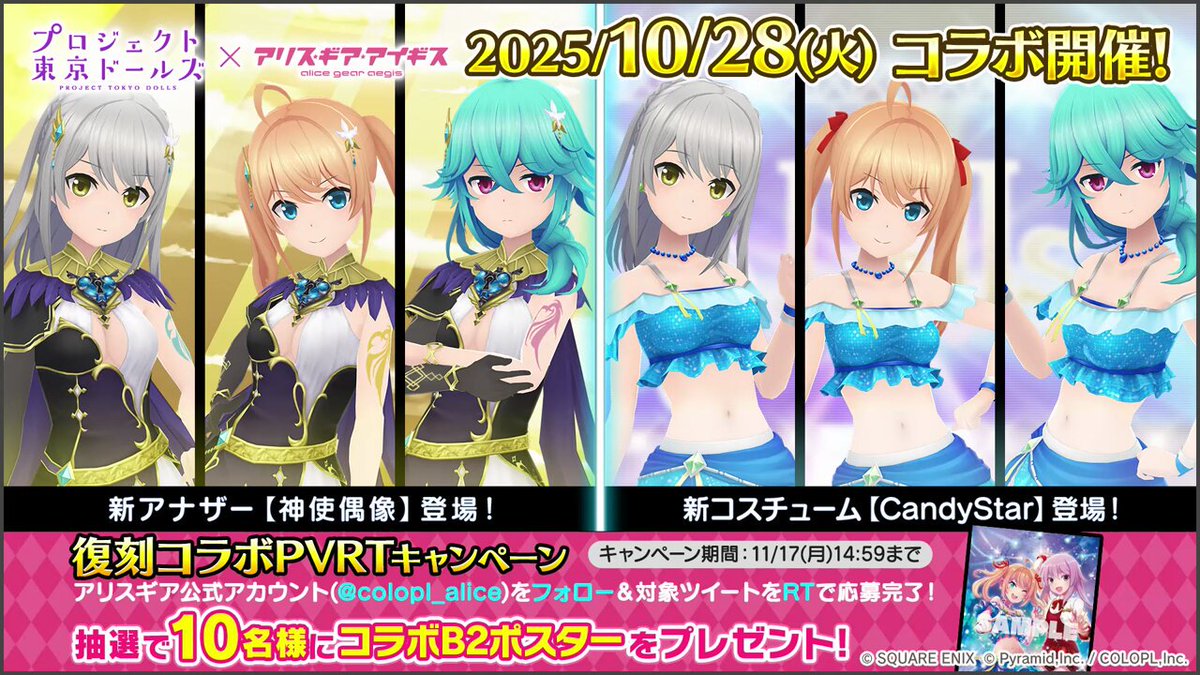 アリスコラボ限定 公式】アリス・ギア・アイギス on X