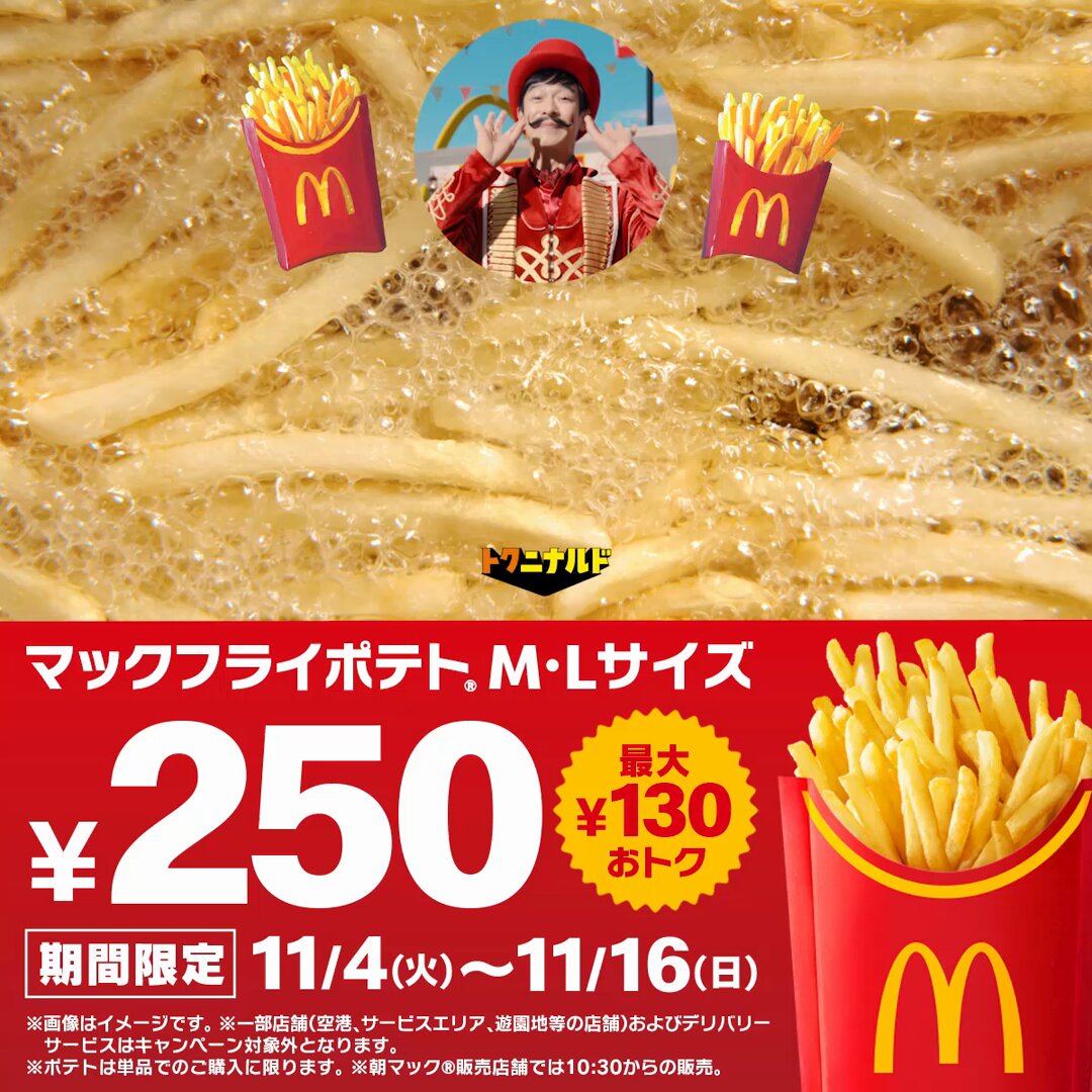 potato品にて購入不可でお願いします。 マクドナルド on X