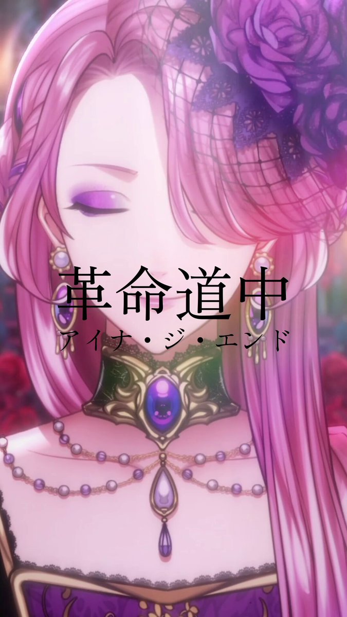 特別な貴女へ✨紫音✨お盆スペシャル✨ 皇の魂が宿った日を祝して作成しました Supernova – Releska