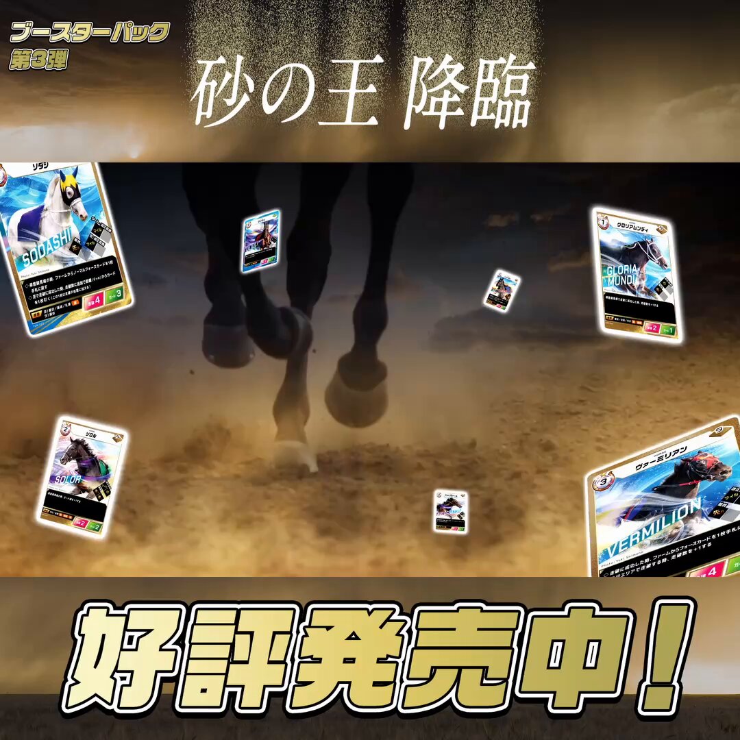 フォース オブ ザ ホース（競馬カードゲーム） (@FOTH2024) / Posts / X