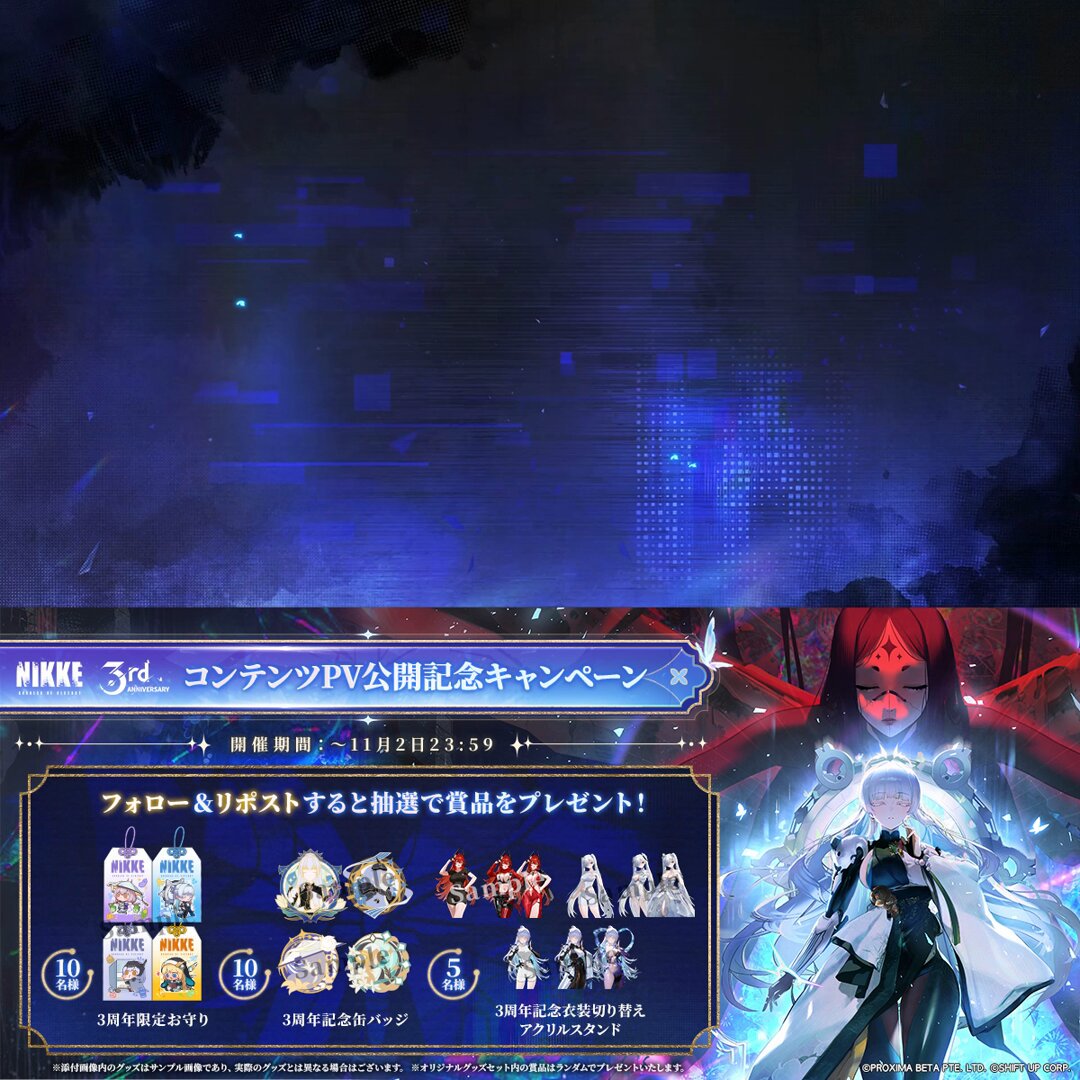 NIKKE 勝利の女神ニケ メガニケ 3周年生放送特典 お守り
