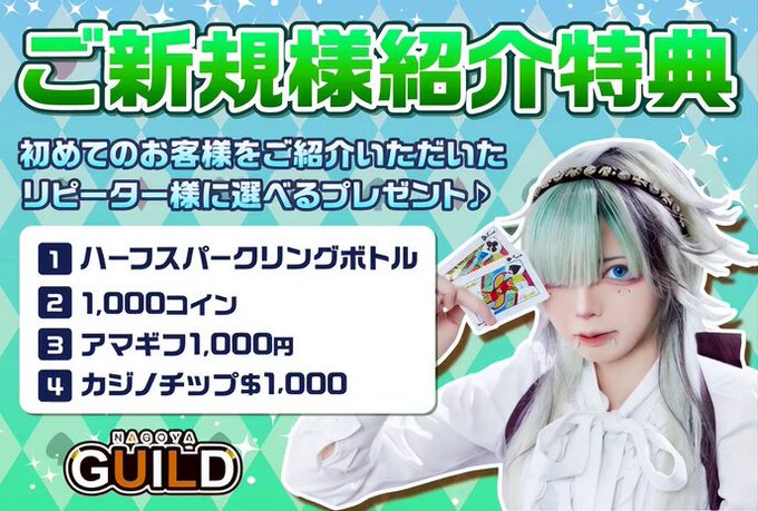 ナゴヤギルドのツイート