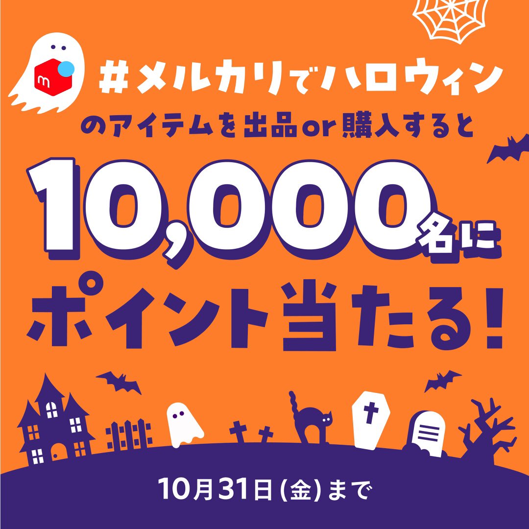 メルカリ (@mercari_jp) / Posts / X