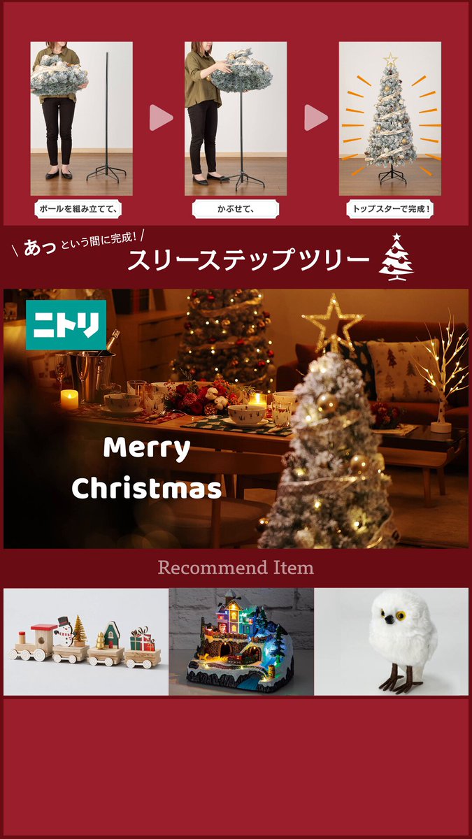 ニトリ スリーステップツリー ポップアップセットツリー 120cm 省