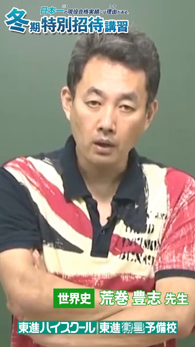 東進】『ベーシック世界史 荒巻豊志先生 第1講授業ノート』 東進