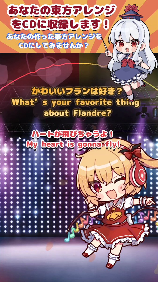 みんなで作る東方アレンジCD」参加曲募集中！✨ 📀 書き下ろしでも