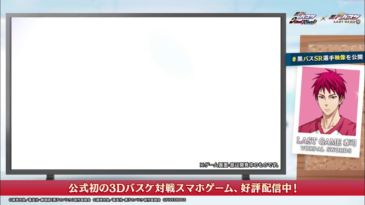 ゲーム公式】黒子のバスケ Street Rivals (@KRBS_SR) / Posts / X
