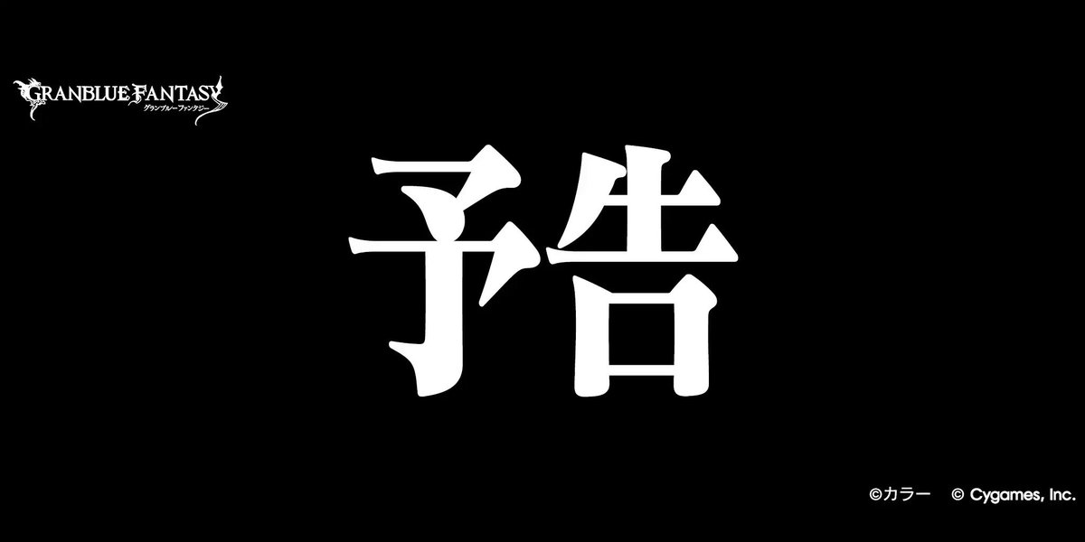 Video by @granbluefantasy