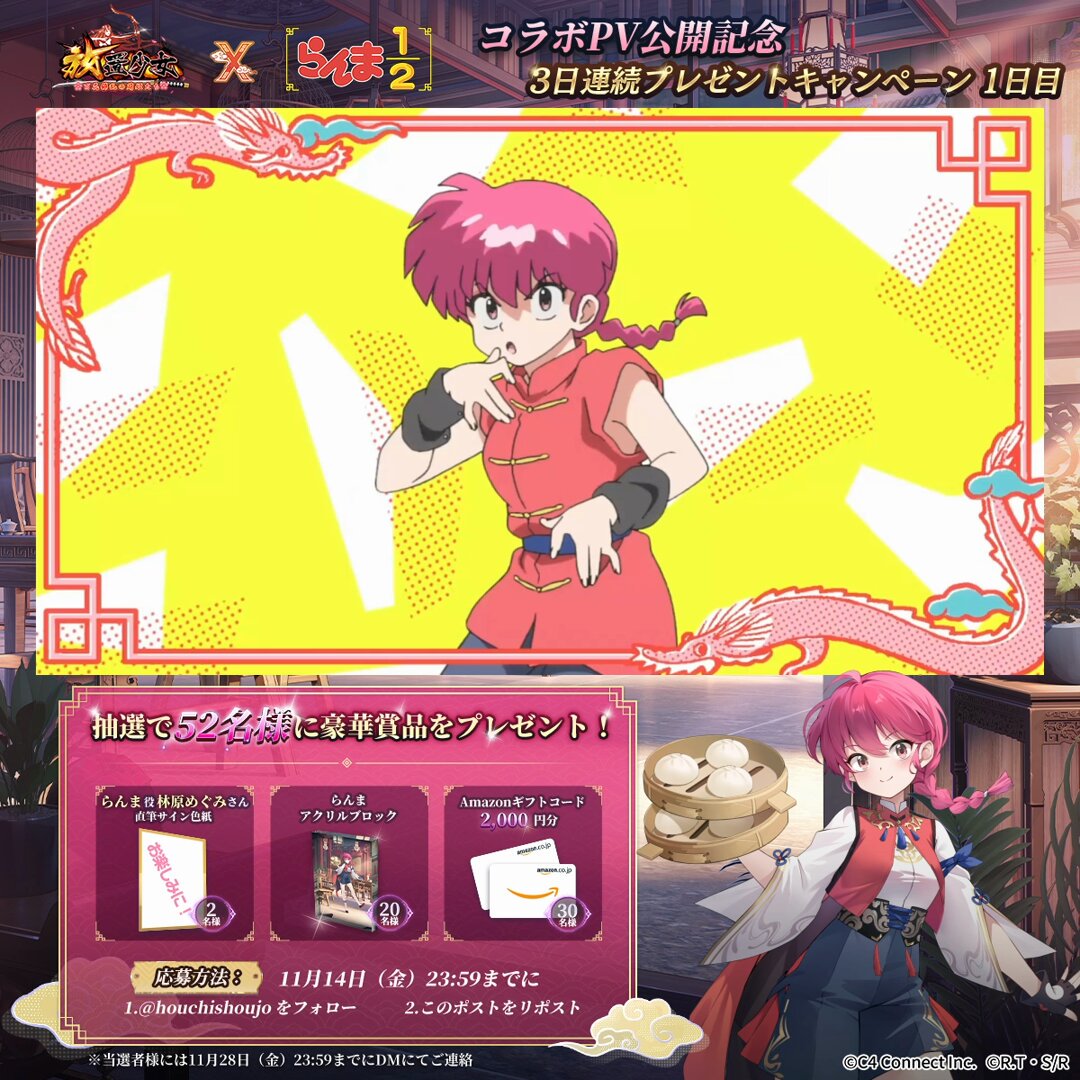 X懸賞(Twitter懸賞)】林原めぐみさん直筆サイン色紙 らんまアクリル