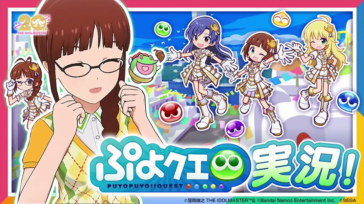 ぷよぷよ!!クエスト公式(ぷよクエ) (@puyoquest) / Posts / X