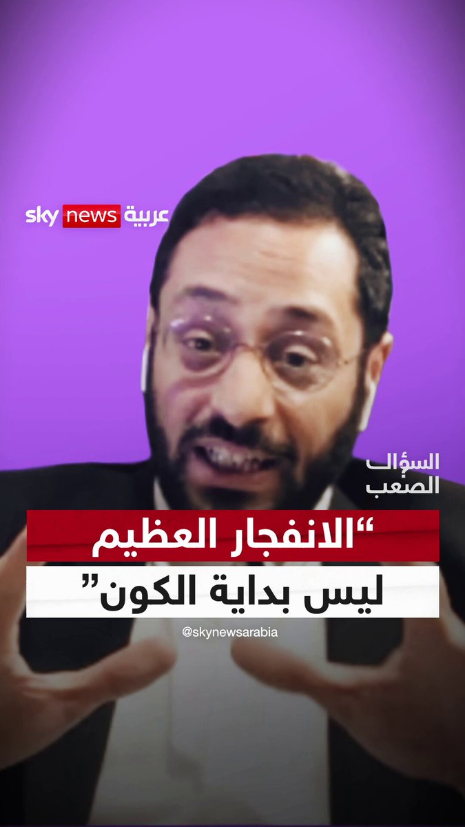 هل الكون بلا بداية وبلا نهاية؟ نظرية تقلب كل ما تعلمناه! #السؤال_الصعب 