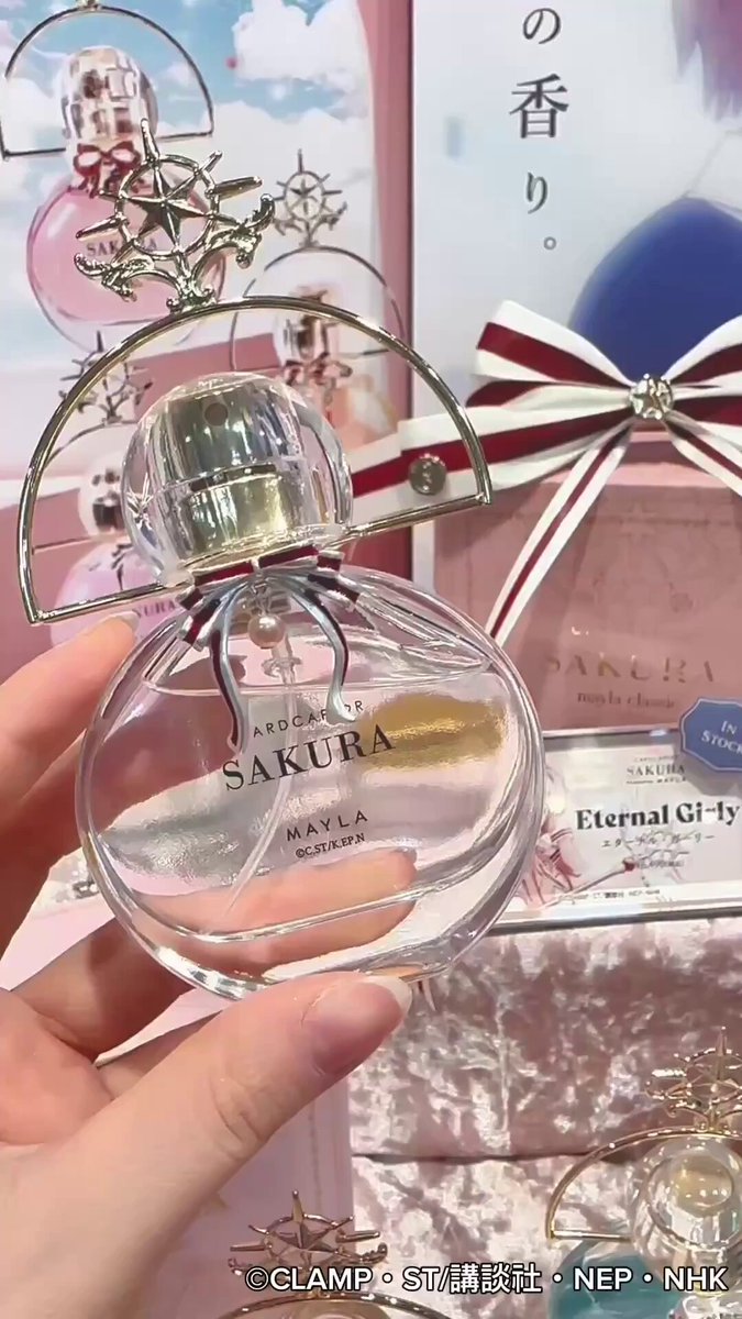 🌸30%OFF🌸／ 『カードキャプターさくら』の香水 まるで魔法のアイテム