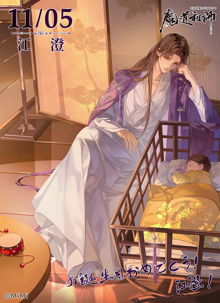 魔道祖師」日本語版ラジオドラマ 第三期後編好評配信中！/第三期後編CD