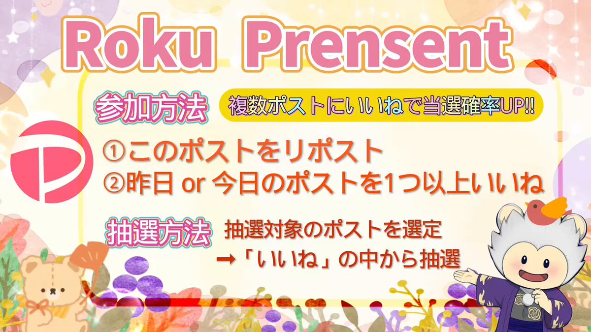 roku@ポイ活×お得情報を紹介中🎉 (@roku6po) / Posts / X