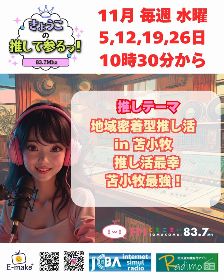 きょうこ🎙推して参るっ！ on X