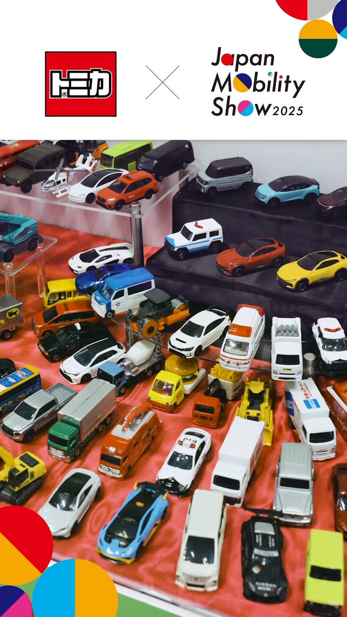 モビショー2025 ✨トミカコーナー🚗💨✨ 大人気のトミカコーナーが今年