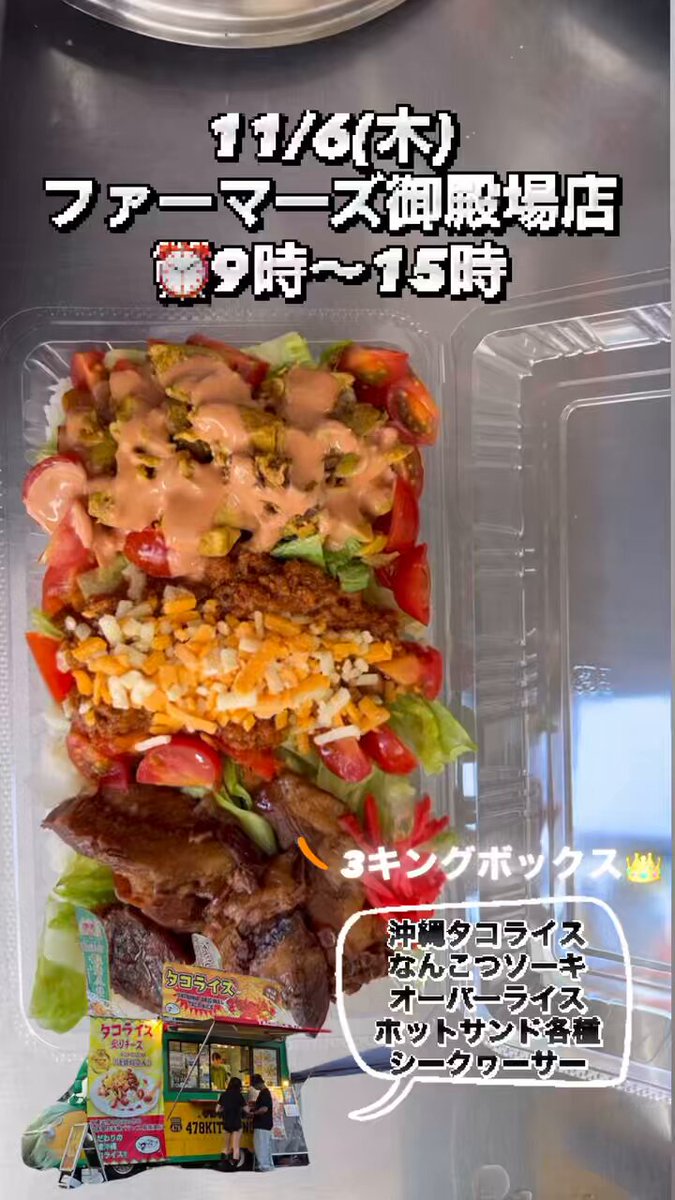 タコライス タコライス478 (@tacorice478) / Posts / X