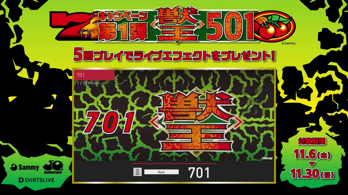 限界突破！ サミーオールスターズ☆フェス 第1弾は本日よりスタート
