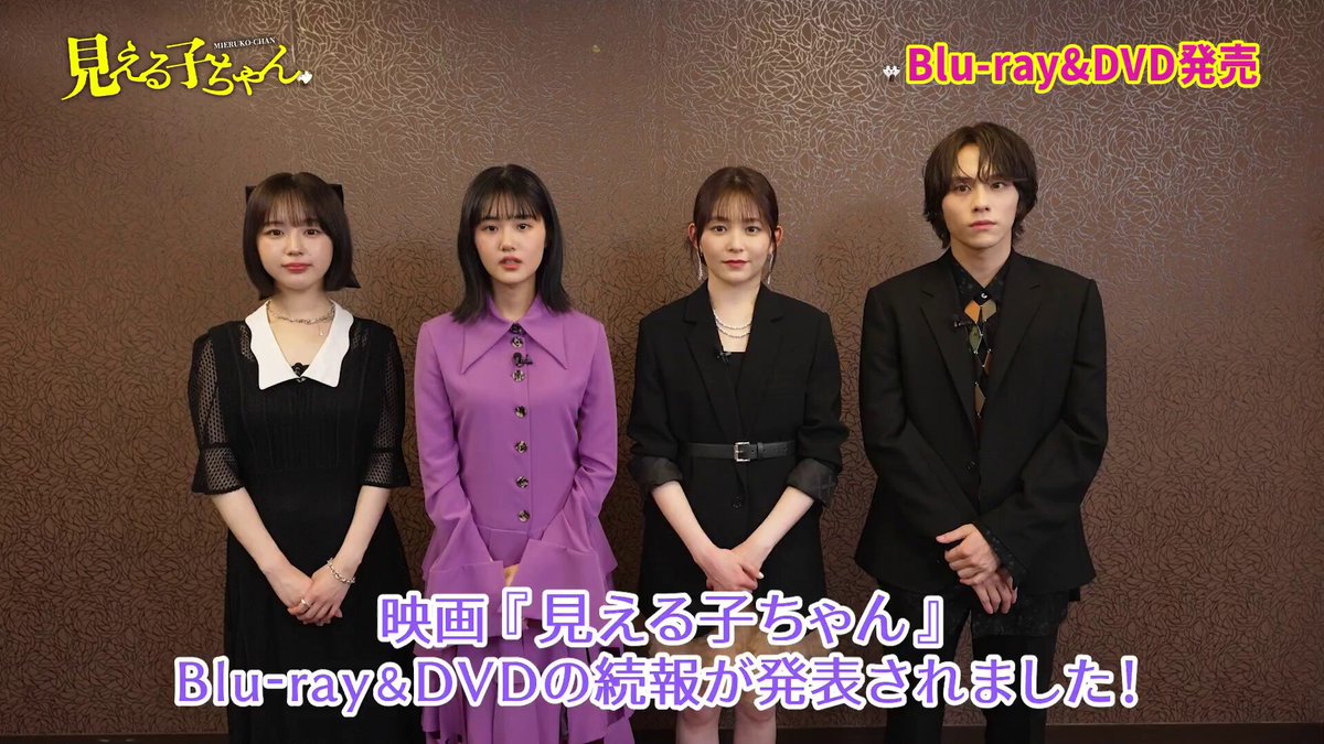 映画『見える子ちゃん』公式 (@eigamierukochan) / Posts / X