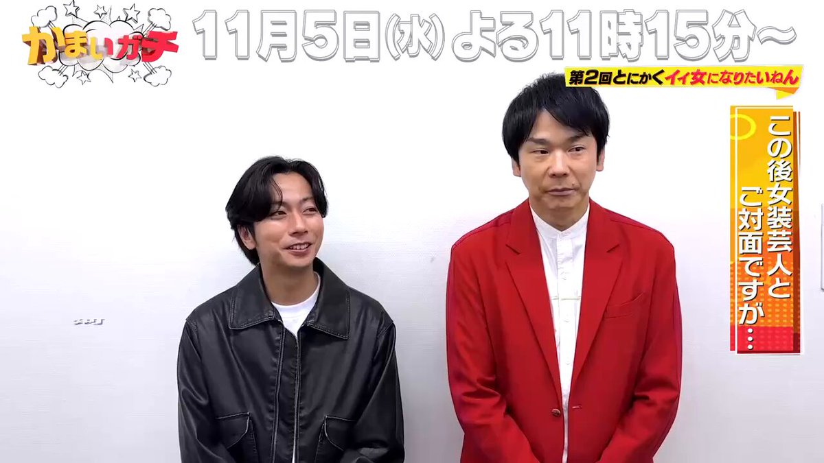 かまいガチ【テレビ朝日公式】🌟 (@kamaigachi) / Posts / X